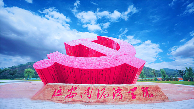 南泥湾革命旧址