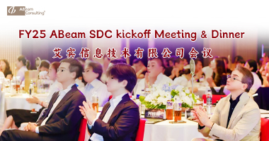 【西安会议|唐华华邑酒店】艾宾信息 自律!FY25 ABeam SDc kickoff Meeting & Dinner 主题会议