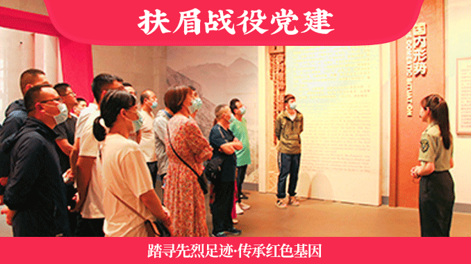 【踏寻先烈足迹 传承红色基因】扶眉战役纪念馆1日党日活动